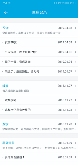 宝宝成长记app