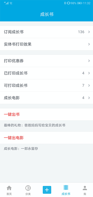 宝宝成长记app