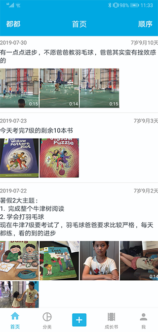宝宝成长记app