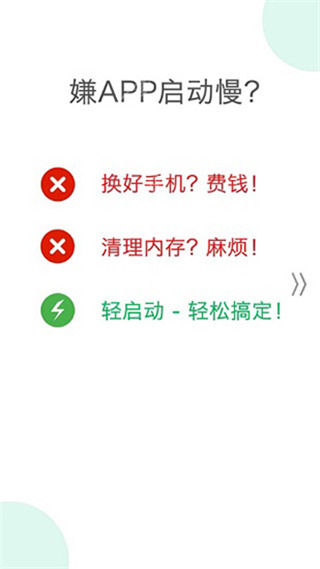 轻启动最新完整版