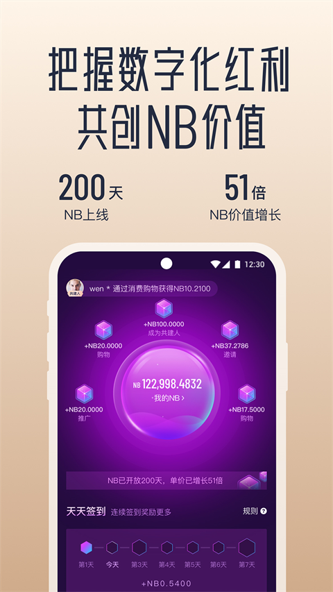 真厉害app