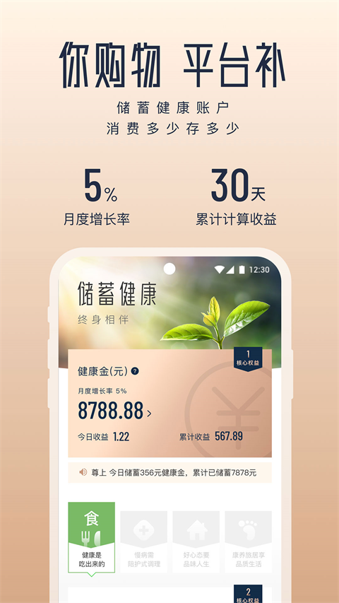 真厉害app