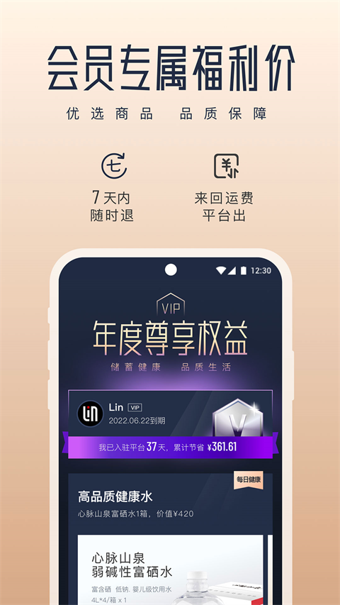 真厉害app