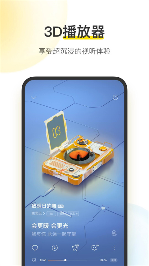酷我音乐盒App