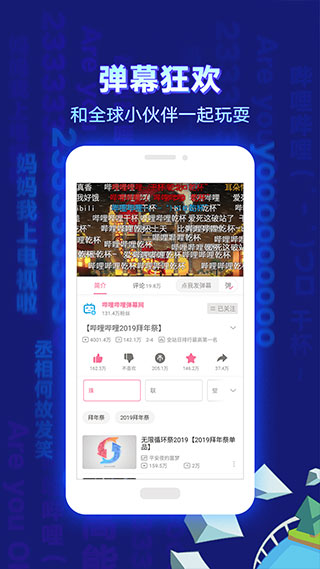 哔哩哔哩2020旧版本