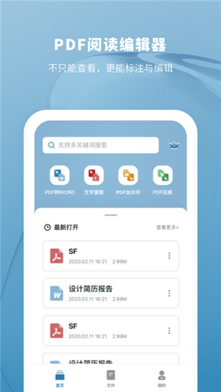 鲨鱼PDF转换器app