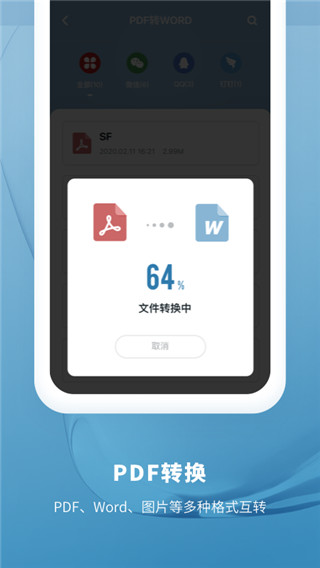 鲨鱼PDF转换器app