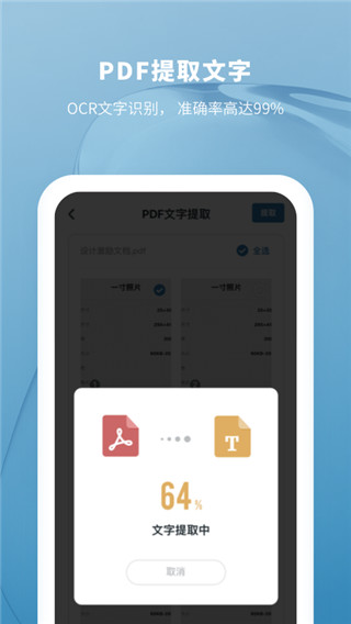 鲨鱼PDF转换器app