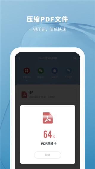 鲨鱼PDF转换器app