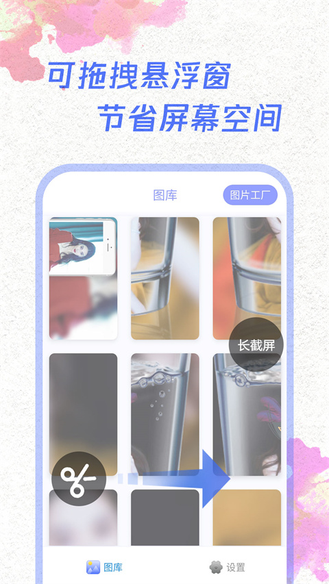 手机一键截屏软件