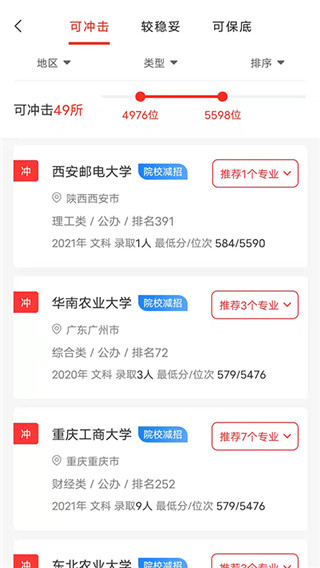 金榜志愿填报app