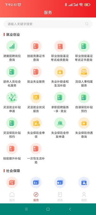 北京人社
