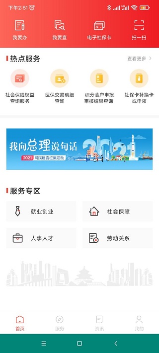 北京人社