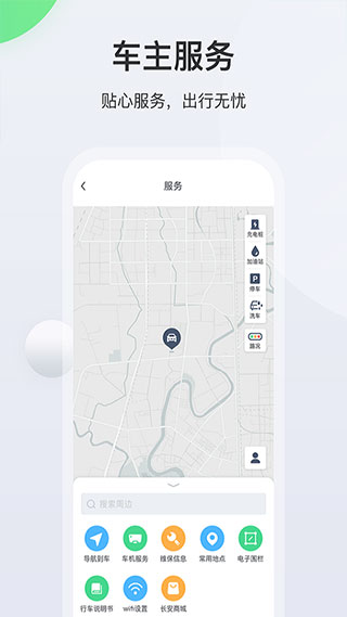 长安新能源汽车app