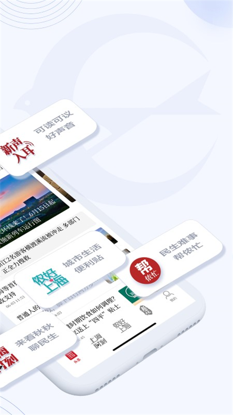 新民晚报电子版app