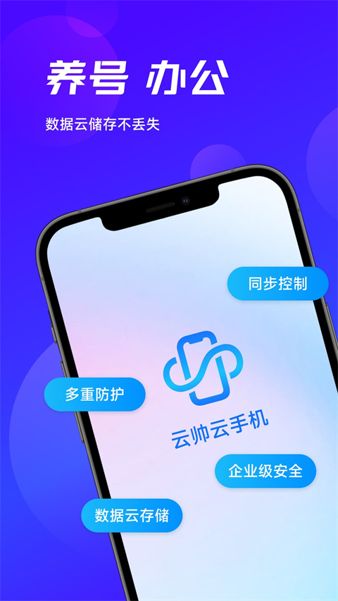云帅云手机最新版