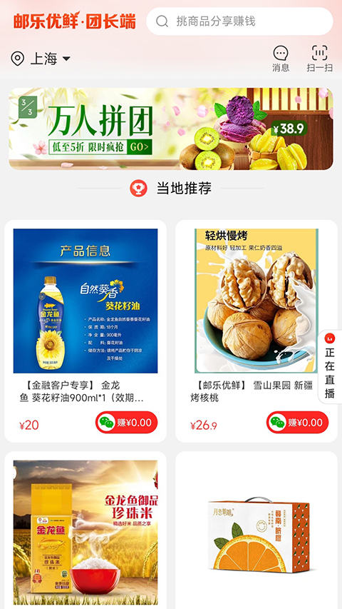 邮乐优鲜app
