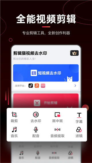剪辑猫最新版