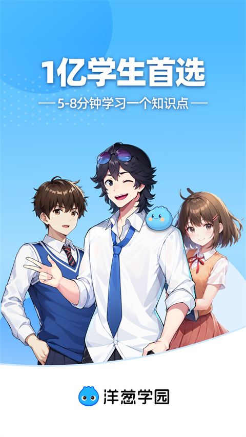 洋葱学园APP2024最新版