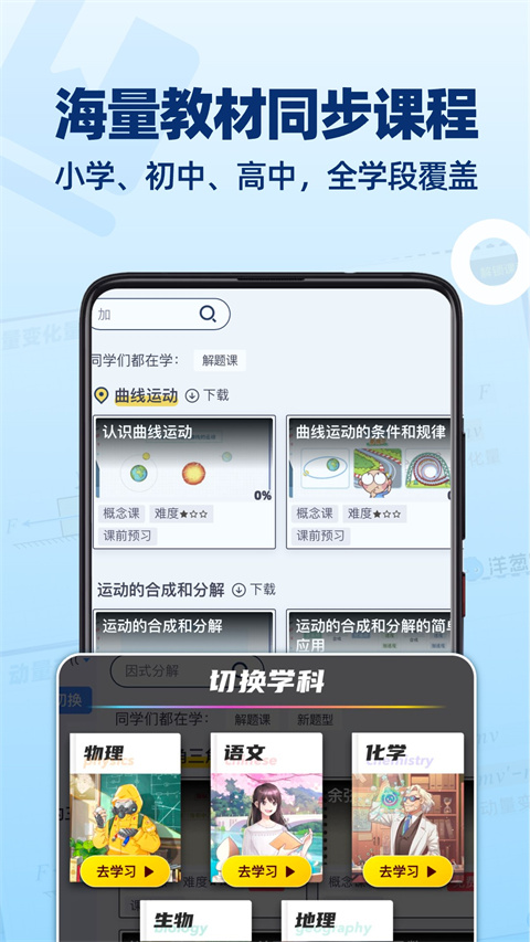 洋葱学园APP2024最新版
