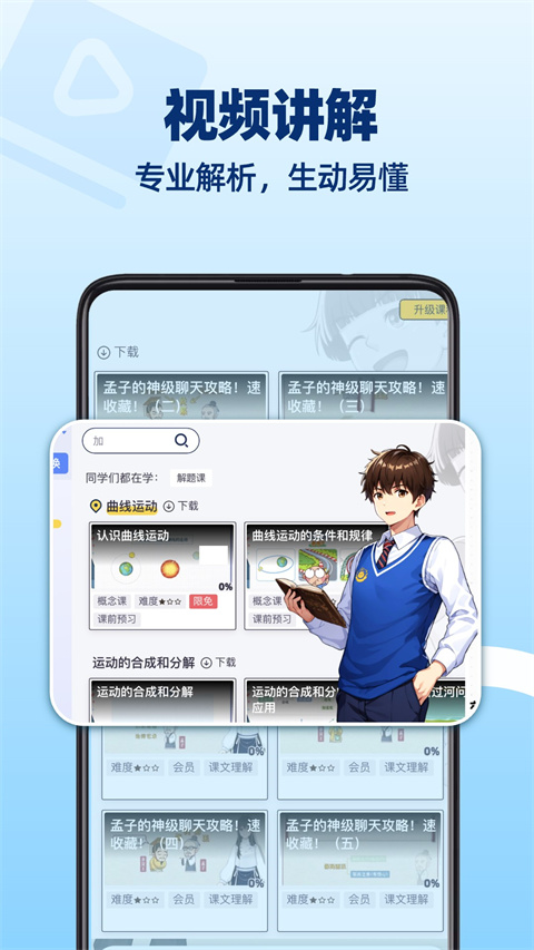 洋葱学园APP2024最新版