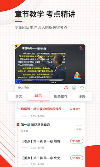 消防工程师准题库app