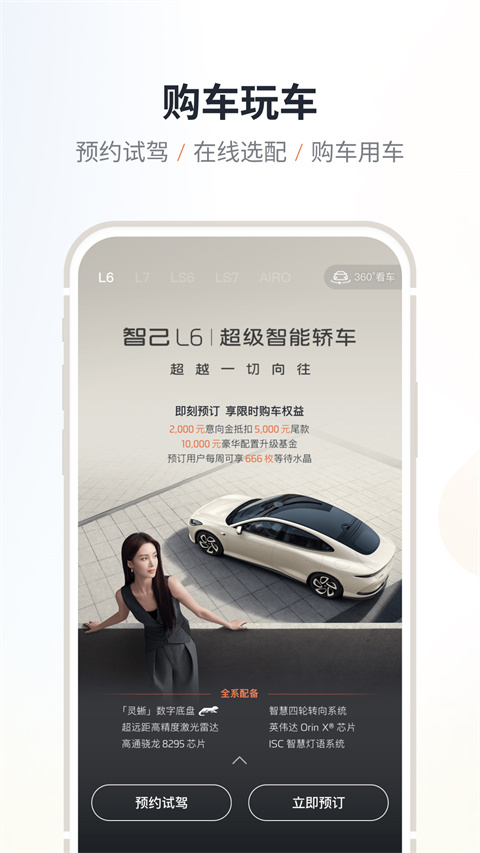 IM智己汽车app