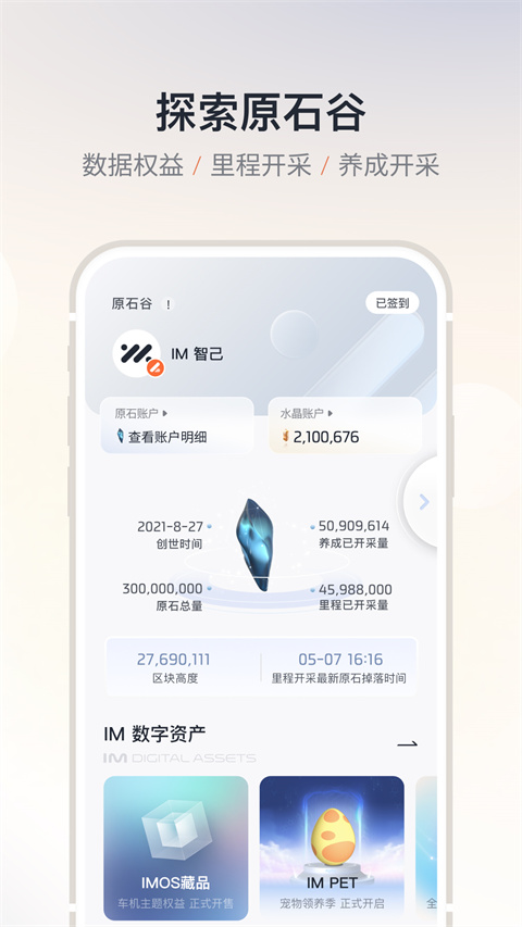 IM智己汽车app