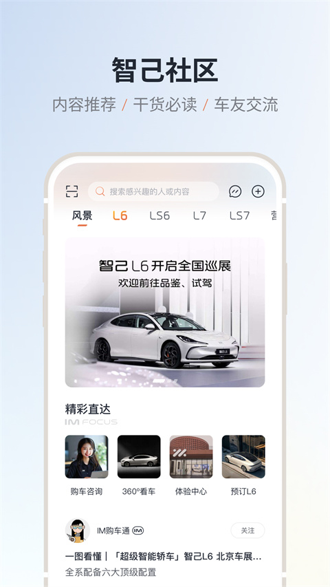 IM智己汽车app