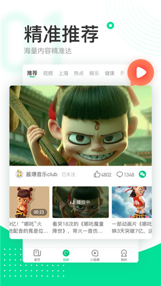 趣头条自媒体手机端app