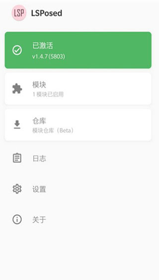 lsposed模块最新版