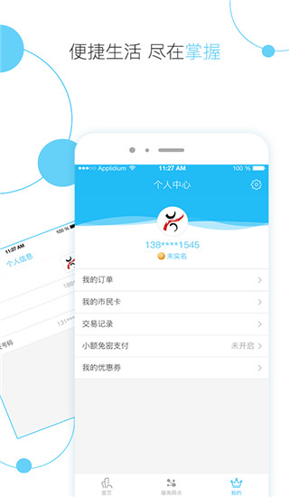 温岭市民卡app最新版