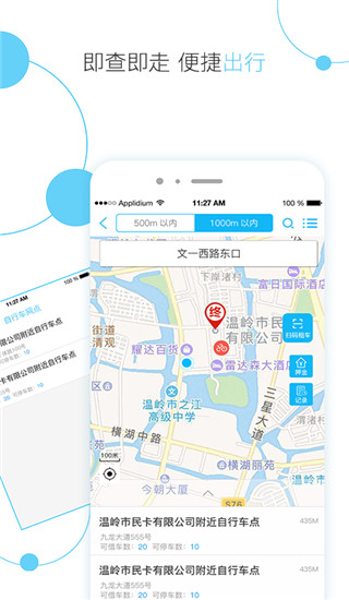 温岭市民卡app最新版