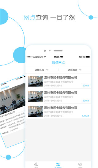 温岭市民卡app最新版