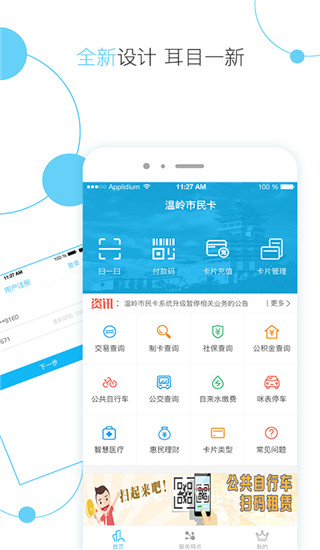 温岭市民卡app最新版