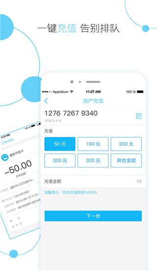 温岭市民卡app最新版