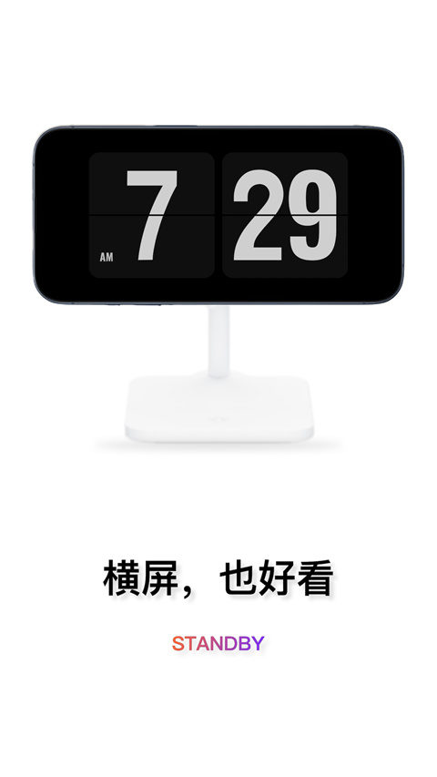 翻页时钟app