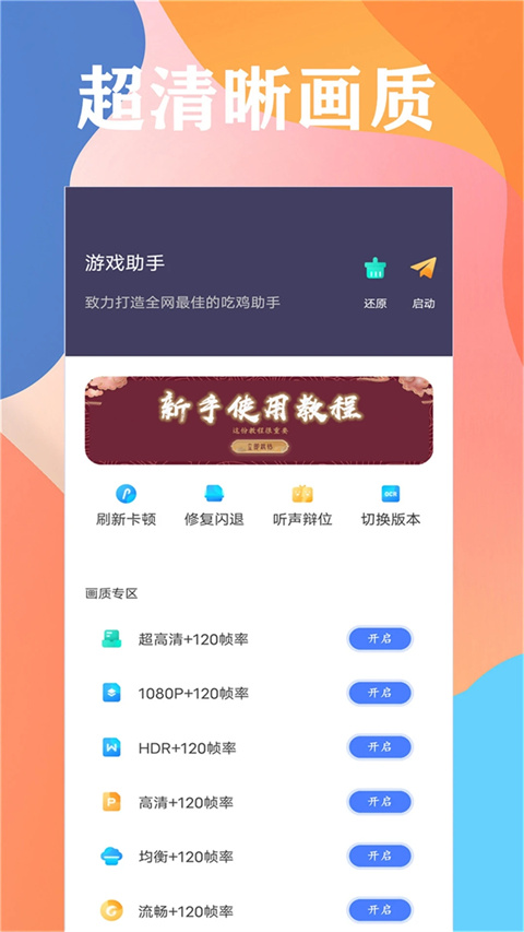 画质大师最新版本