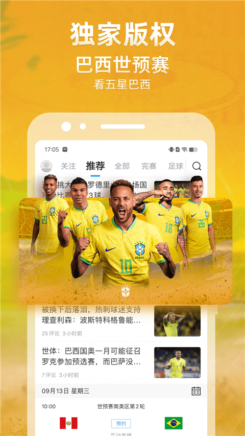 直播吧NBA在线直播APP