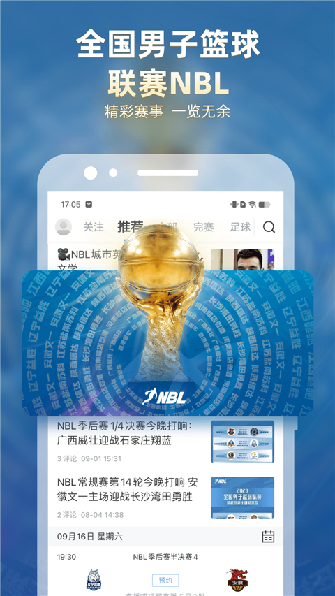 直播吧NBA在线直播APP