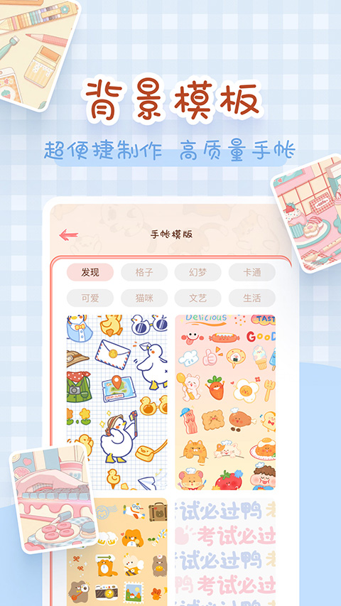 完美手帐本App