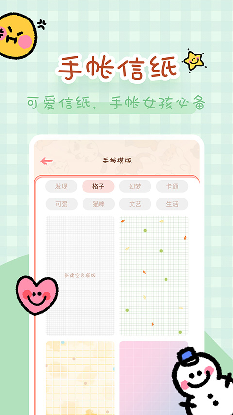 完美手帐本App