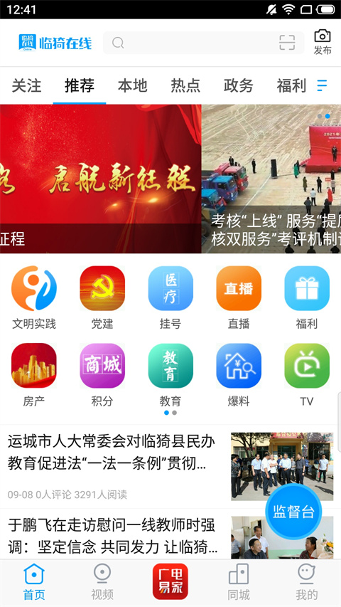 临猗在线app