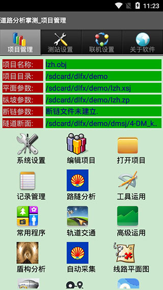 道路分析掌测软件