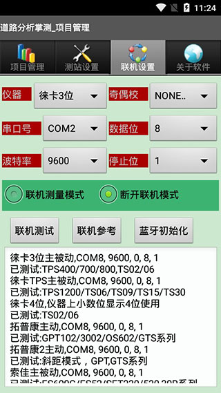 道路分析掌测软件