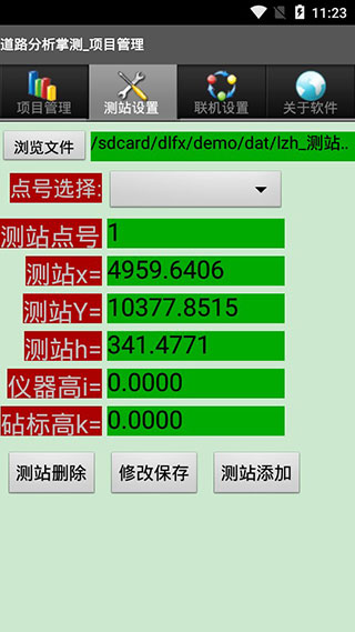 道路分析掌测软件