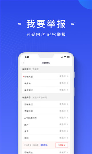 反诈app