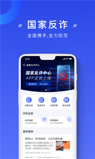 反诈app