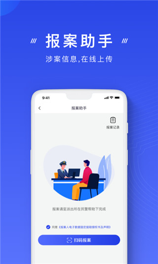 反诈app