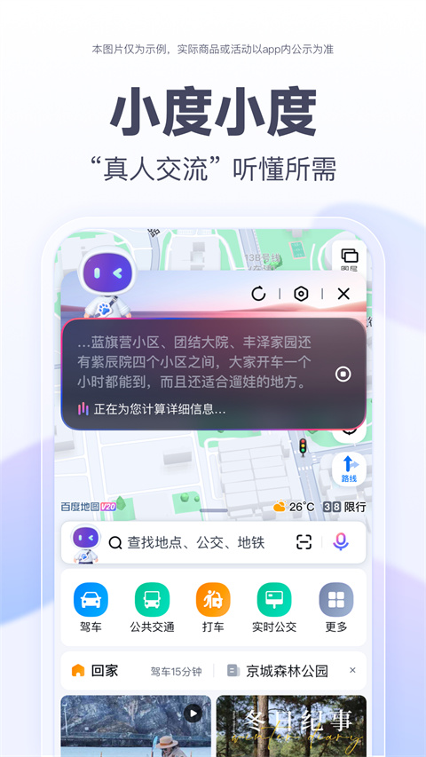 百度3d实景导航地图